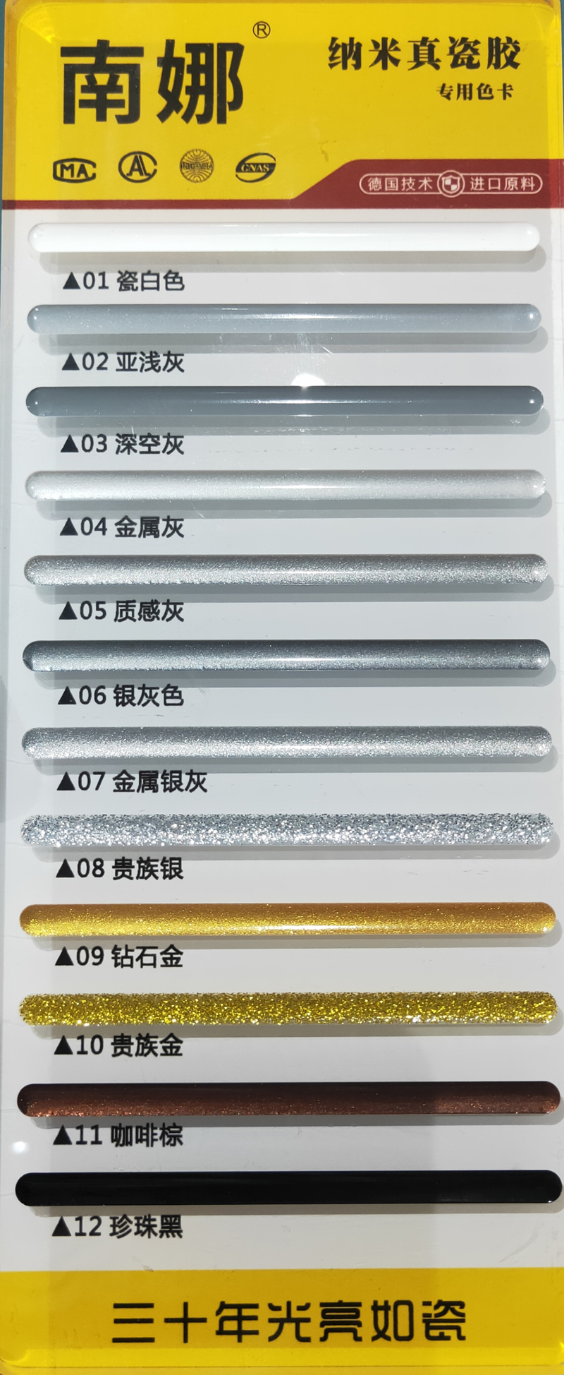 南娜纳米真瓷胶(图2)